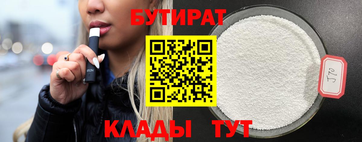 Мирный  БУТИРАТ Butirat  Бутират  Вход с VPN 