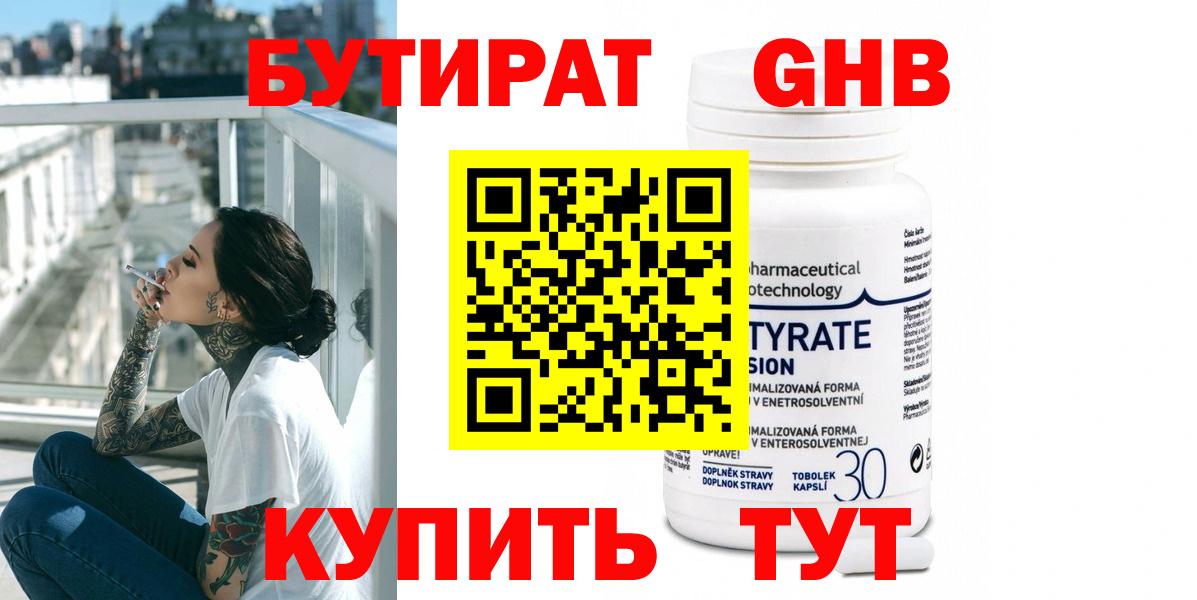 Бутират оксана Мирный
