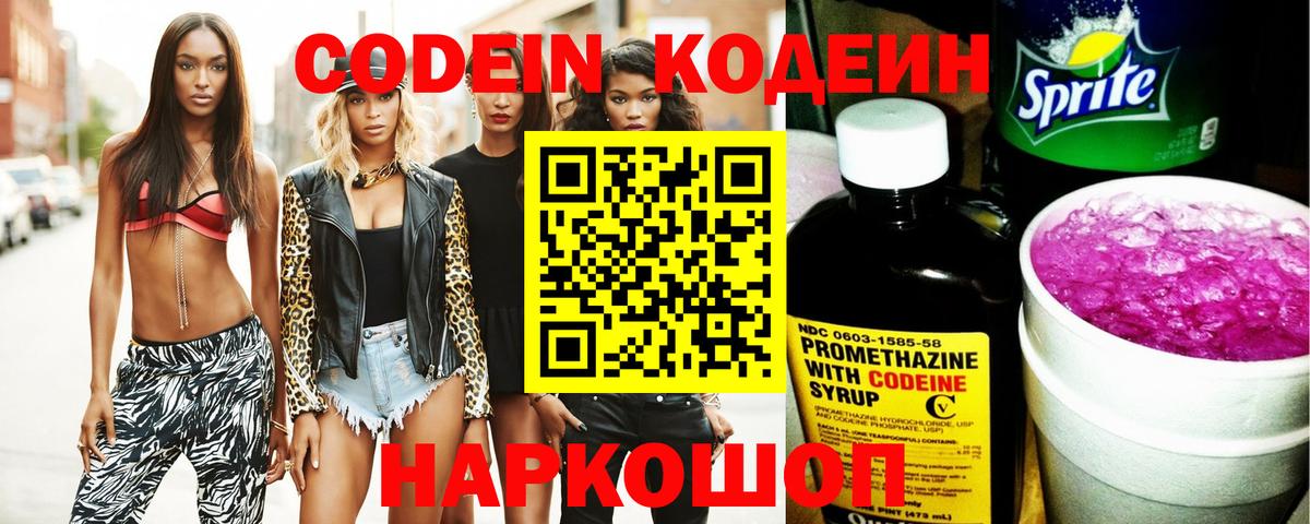 Codein Purple Drank  Вход с VPN  Мирный  Кодеин Purple Drank 