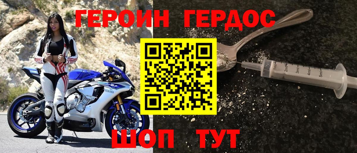 ГЕРОИН герыч  Вход с VPN  Мирный 