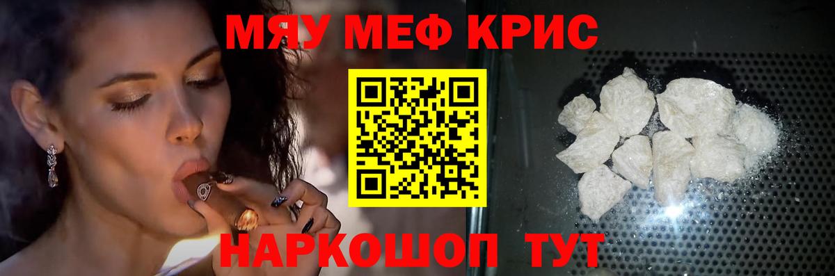 Мефедрон мука Мирный