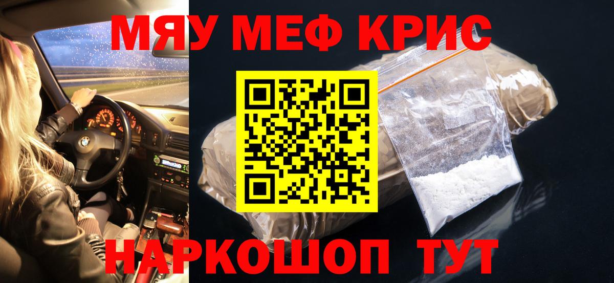 МЯУ-МЯУ  Меф мяу мяу  Вход с VPN  Мирный  МЯУ-МЯУ кристаллы 