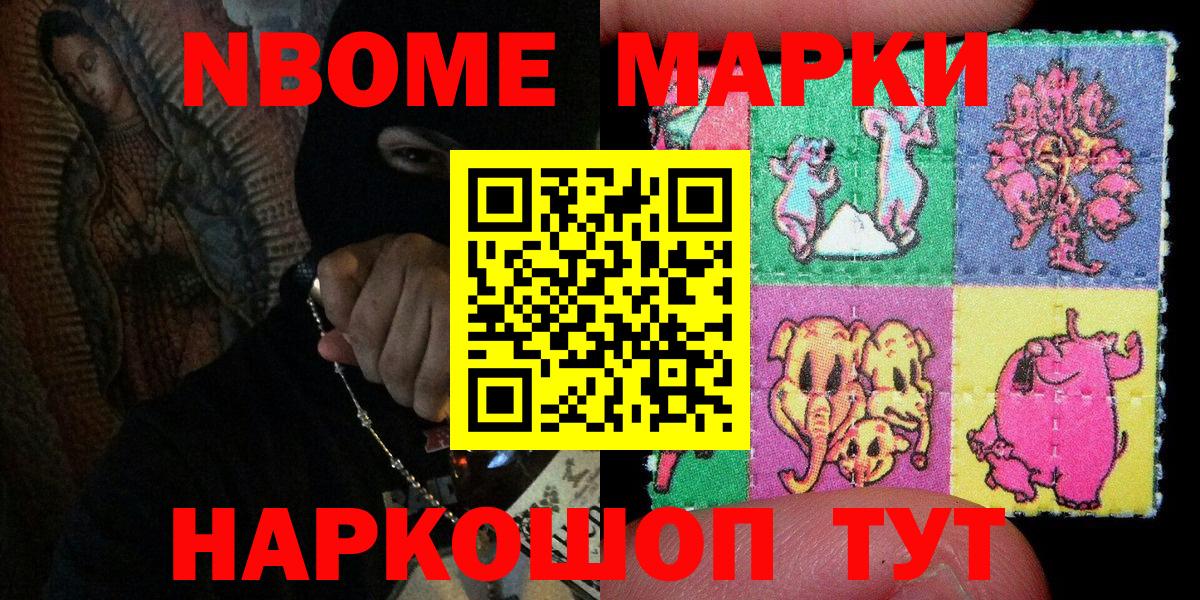 Мирный  Марки N-bome 1,8мг  Вход с VPN 